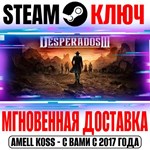 Desperados III Steam Ключ РФ+СНГ +Бонус