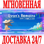 *Evan´s Remains *Steam\РФ+Весь Мир\Key* + Бонус