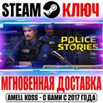 Police Stories Steam Ключ РФ+Мир +Бонус