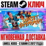 Sunset Overdrive Steam Ключ РФ+Мир +Бонус
