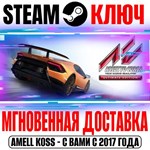 Assetto Corsa Ultimate Edition (+11 DLC) Steam Ключ