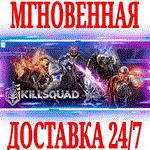 *Killsquad *Steam\РФ+Весь Мир\Key* + Бонус