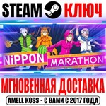 Nippon Marathon Steam Ключ РФ+Мир +Бонус