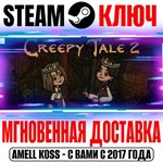 Creepy Tale 2 Steam Ключ РФ+Мир +Бонус