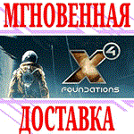 ✅X4: Foundations ⭐Steam\РФ+Весь Мир\Key⭐ + Бонус