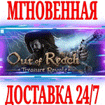 *Out of Reach: Treasure Royale *Steam\РФ+Мир\Key* + *