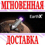 *EarthX *Steam\РФ+Весь Мир\Key* + Бонус