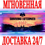 *Surviving the Aftermath *Steam\РФ+Весь Мир\Key* +Бонус