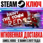 Paint the Town Red Steam Ключ РФ+Мир +Бонус