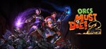 *Orcs Must Die! 2 Complete Bundle (+3 DLC) *STEAM*КЛЮЧ