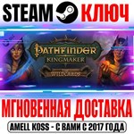 *Pathfinder: Kingmaker The Wildcards Steam Ключ +Бонус
