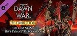 Warhammer 40,000 Dawn of War 2+Chaos Rising+Retribution - irongamers.ru