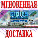 ✅Cities Skylines Mass Transit DLC⭐Steam\РФ+Мир\Key⭐ +🎁