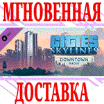 ✅Cities: Skylines Downtown Radio ⭐Steam\РФ+Мир\Key⭐ +🎁 - irongamers.ru