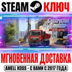 Construction Simulator 2015 Deluxe Edition Steam* Ключ