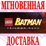✅LEGO Batman Trilogy (3 в 1) ⭐Steam\РФ+Мир\Key⭐ + Бонус