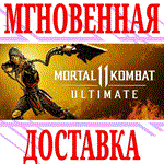 ✅Mortal Kombat 11 Ultimate ⭐Steam\РФ+Весь Мир*\Key⭐ +🎁
