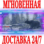 ✅theHunter: Call of the Wild Medved-Taiga⭐Steam\Key⭐+🎁