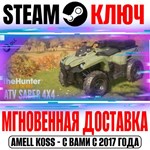 theHunter: Call of the Wild ATV SABER 4X4 Steam Ключ