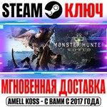 Monster Hunter World | Iceborne (Все Издания) Steam Key