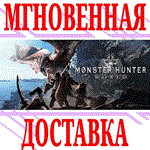 ✅Monster Hunter: World ⭐Steam\РФ+Весь Мир\Key⭐ + Бонус