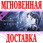 ✅Monster Hunter World: Iceborne ⭐Steam\РФ+Мир\Key⭐ + 🎁 - irongamers.ru