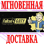 ✅Fallout 4 Game of the Year Edition ⭐Steam\РФ+Мир\Key⭐