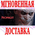 *Propnight *Steam\РФ+Весь Мир\Key* + Бонус