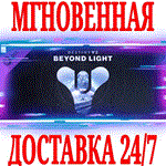 ✅Destiny 2: Beyond Light (За гранью Света) ⭐Steam\Key⭐