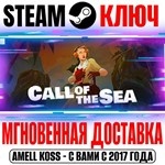 Call of the Sea Steam Ключ РФ+Мир +Бонус