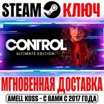 Control Ultimate Edition (+2 DLC) Steam Ключ РФ+Мир
