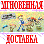 *Bridge Constructor *Steam\РФ+Весь Мир\Key* + Бонус