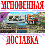 *Bridge Constructor Trains Expansion Pack*Steam\Key*+*