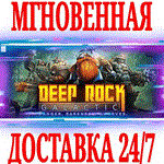 *Deep Rock Galactic *STEAM*КЛЮЧ*РФ+ВЕСЬ МИР +*