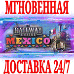 *Railway Empire Mexico *Steam\РФ+Весь Мир\Key* + Бонус