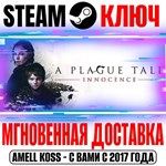 A Plague Tale: Innocence Steam Ключ РФ+Мир +Бонус