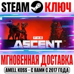 The Ascent | Cyber Edition Bundle (+3 DLC) Steam Ключ