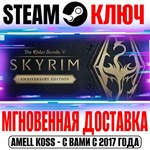The Elder Scrolls V Skyrim Anniversary Edition Steam