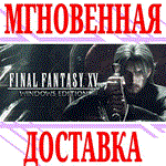 ✅Final Fantasy XV Windows Edition⭐Steam\РФ+Мир\Key⭐ +🎁