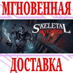 *Skeletal Avenger *Steam\РФ+Весь Мир\Key* + Бонус