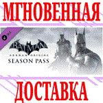 ✅Batman Arkham Origins Season Pass⭐Steam\РФ+Мир\Key⭐+🎁