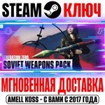 Generation Zero Soviet Weapons Pack Steam Ключ РФ+Мир