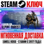 Generation Zero Alpine Unrest Steam Ключ РФ+Мир +Бонус