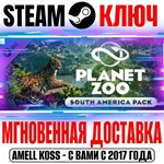 Planet Zoo: South America Pack Steam Ключ РФ+Мир +Бонус