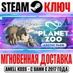 Planet Zoo: Arctic Pack Steam Ключ РФ+Мир +Бонус