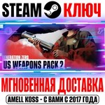 Generation Zero US Weapons Pack 2 Steam Ключ РФ+Мир