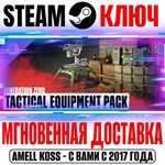 Generation Zero Tactical Equipment Pack 1 Steam Ключ