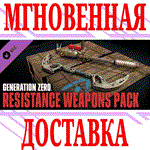 ✅Generation Zero Resistance Weapons Pack⭐Steam\Key⭐ +🎁