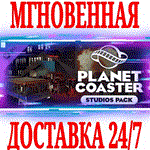 *Planet Coaster Studios Pack DLC *STEAM*КЛЮЧ*МИР +*