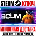 SCUM (v1.0) Steam Ключ РФ+Мир +Бонус